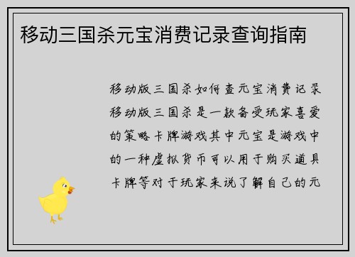 移动三国杀元宝消费记录查询指南