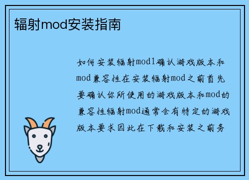辐射mod安装指南